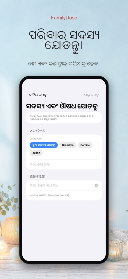 FamilyDose: ପରିବାର ଔଷଧ ଚେକ 6