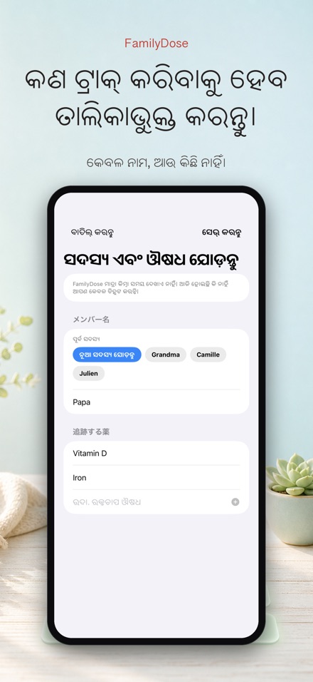 FamilyDose: ପରିବାର ଔଷଧ ଚେକ 7