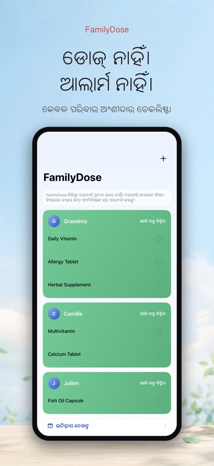 FamilyDose: ପରିବାର ଔଷଧ ଚେକ 9