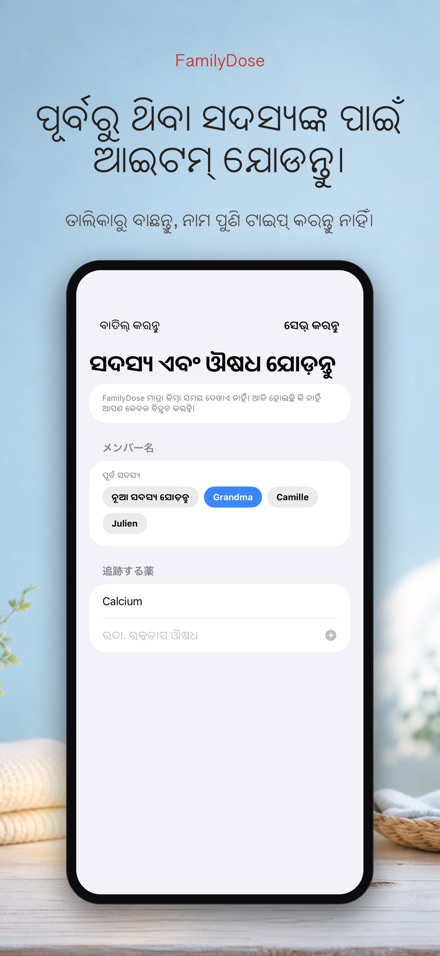 FamilyDose: ପରିବାର ଔଷଧ ଚେକ 10