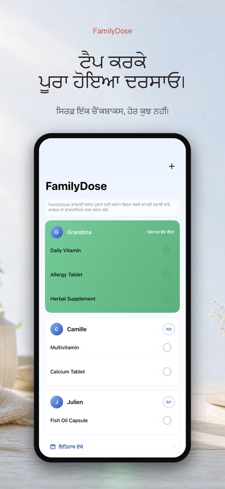 FamilyDose: ਪਰਿਵਾਰ ਦਵਾਈ ਚੈੱਕ 2