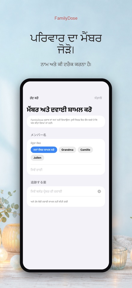 FamilyDose: ਪਰਿਵਾਰ ਦਵਾਈ ਚੈੱਕ 6