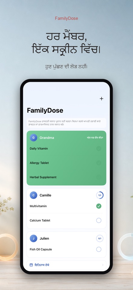 FamilyDose: ਪਰਿਵਾਰ ਦਵਾਈ ਚੈੱਕ 8