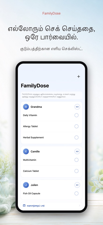FamilyDose: குடும்ப செக்