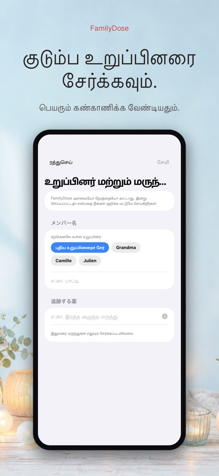FamilyDose: குடும்ப செக் 6
