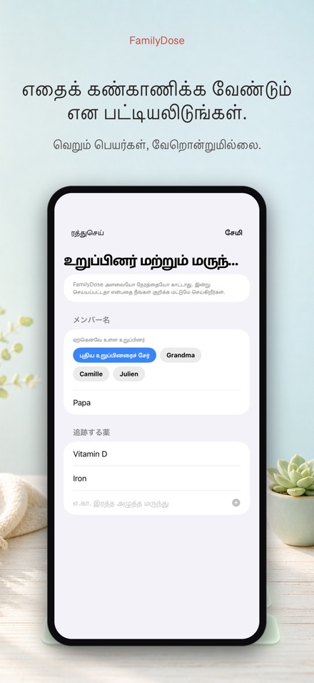 FamilyDose: குடும்ப செக் 7