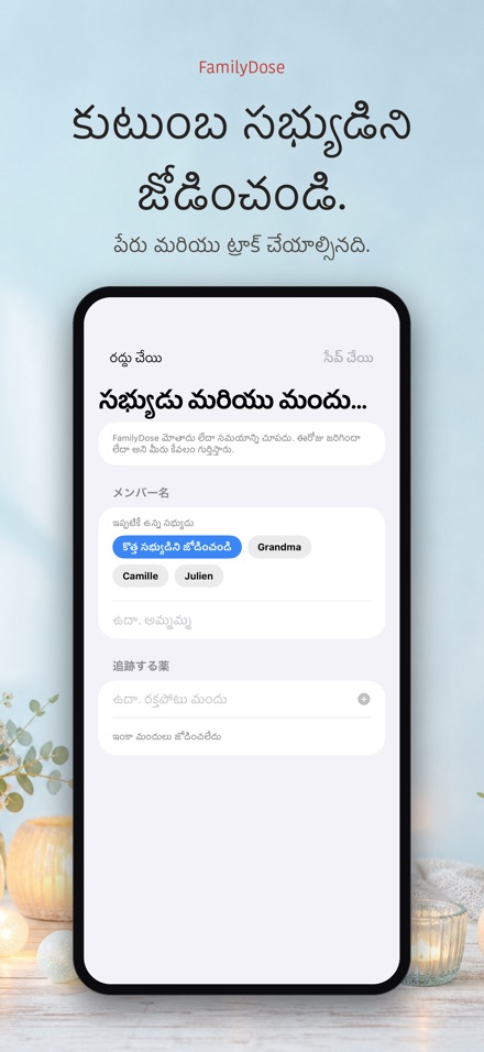 FamilyDose: కుటుంబ మందు చెక్ 6
