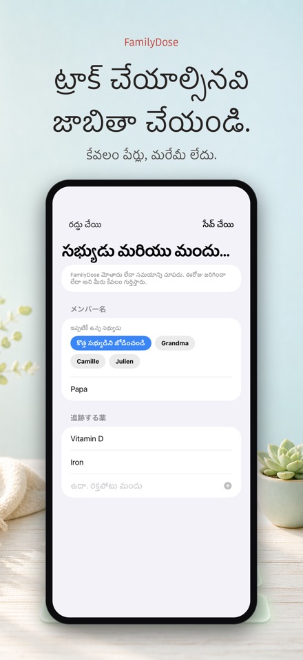 FamilyDose: కుటుంబ మందు చెక్ 7