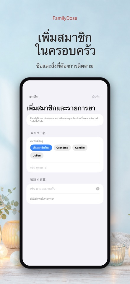 FamilyDose: เช็คลิสต์ครอบครัว 6