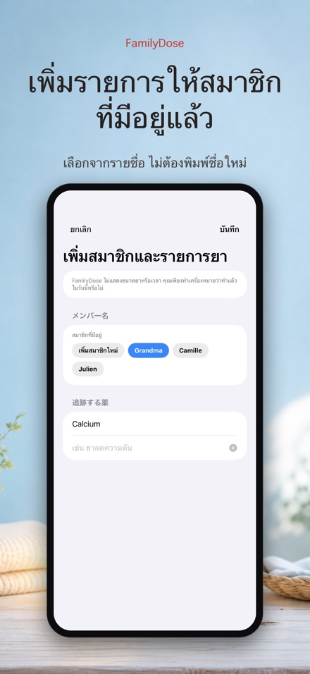 FamilyDose: เช็คลิสต์ครอบครัว 10