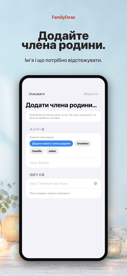 FamilyDose: Чек-лист родини 6