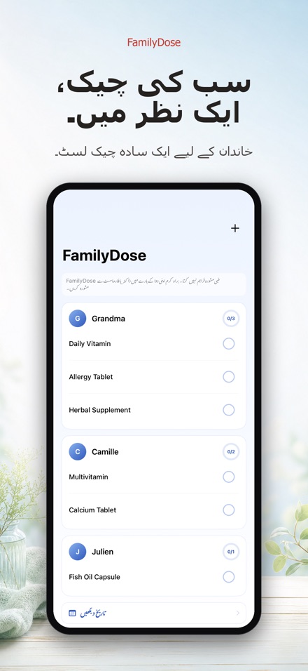 FamilyDose: خاندانی دوا چیک