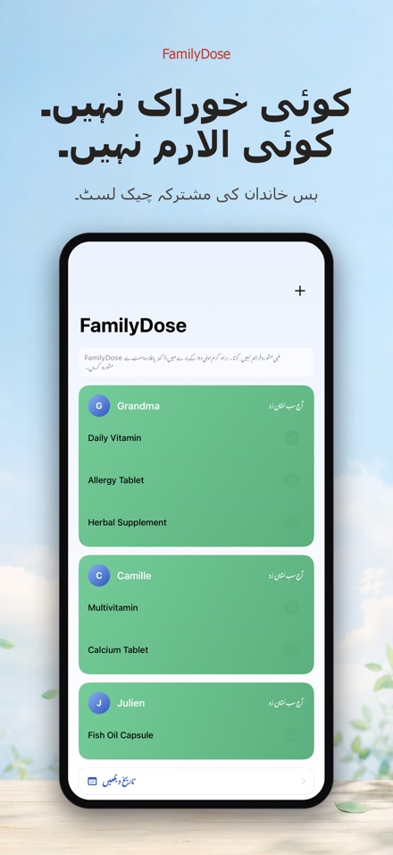 FamilyDose: خاندانی دوا چیک 9