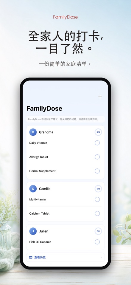 FamilyDose: 家庭用药勾选
