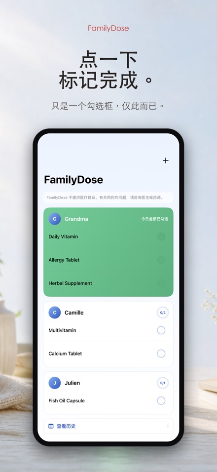FamilyDose: 家庭用药勾选 2