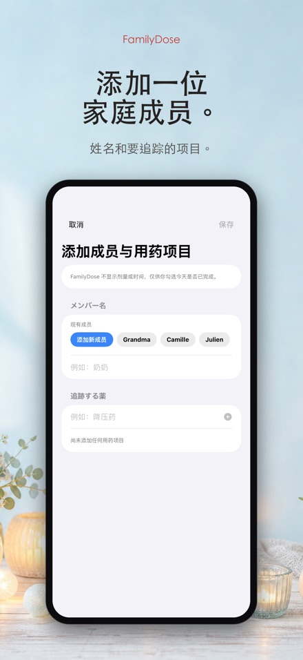 FamilyDose: 家庭用药勾选 6