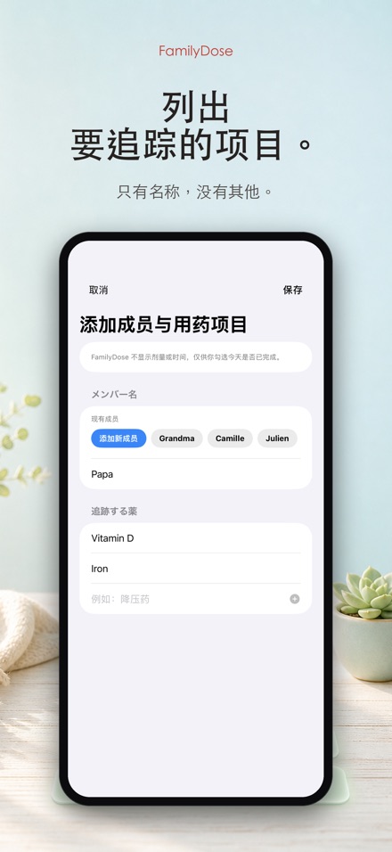 FamilyDose: 家庭用药勾选 7