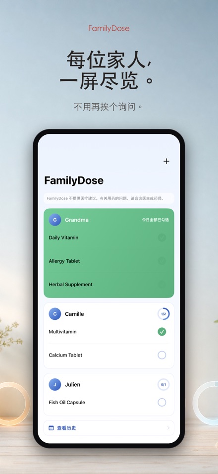 FamilyDose: 家庭用药勾选 8