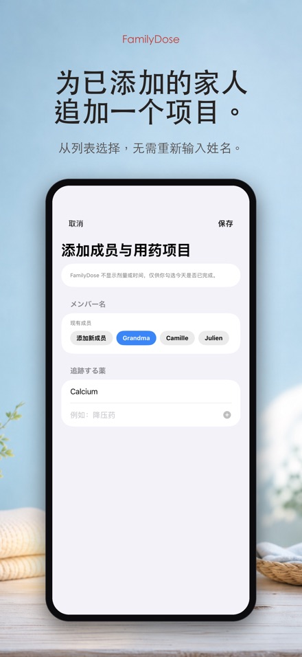 FamilyDose: 家庭用药勾选 10