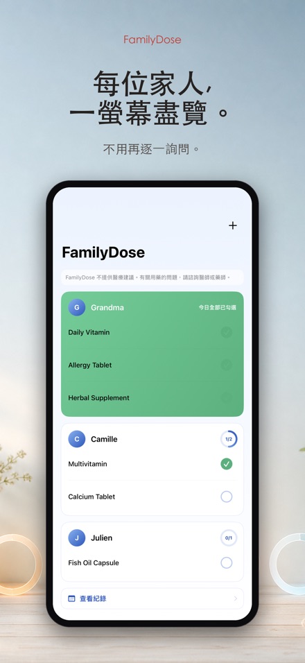 FamilyDose: 家庭用藥勾選 8