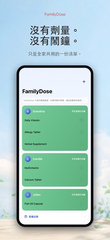 FamilyDose: 家庭用藥勾選 9