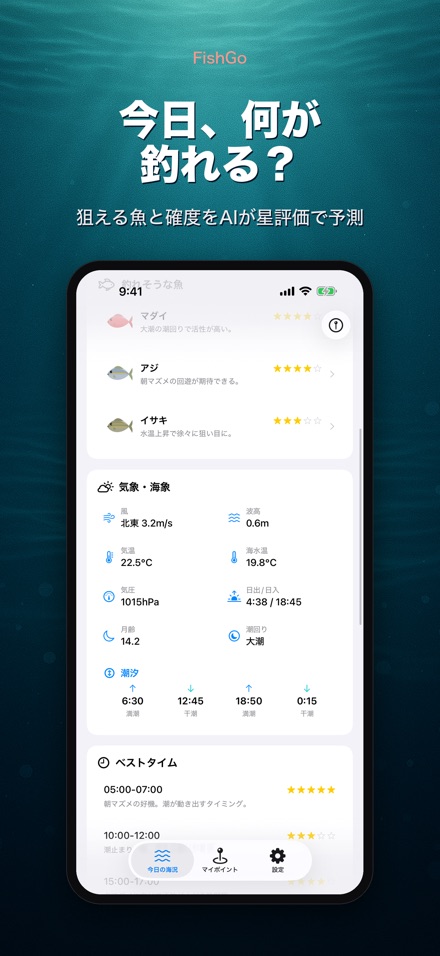 FishGo 釣り 海況 釣果予報 3