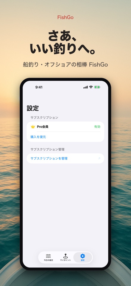FishGo 釣り 海況 釣果予報 8