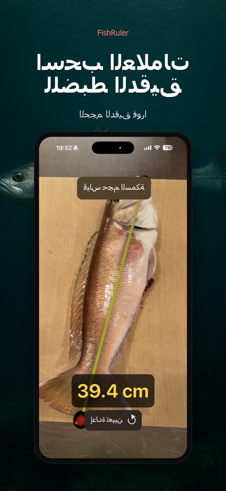 FishRuler: قياس طول السمكة 2