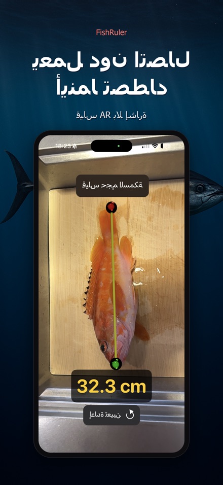FishRuler: قياس طول السمكة 7