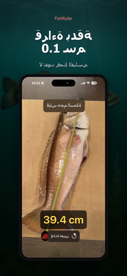 FishRuler: قياس طول السمكة 8