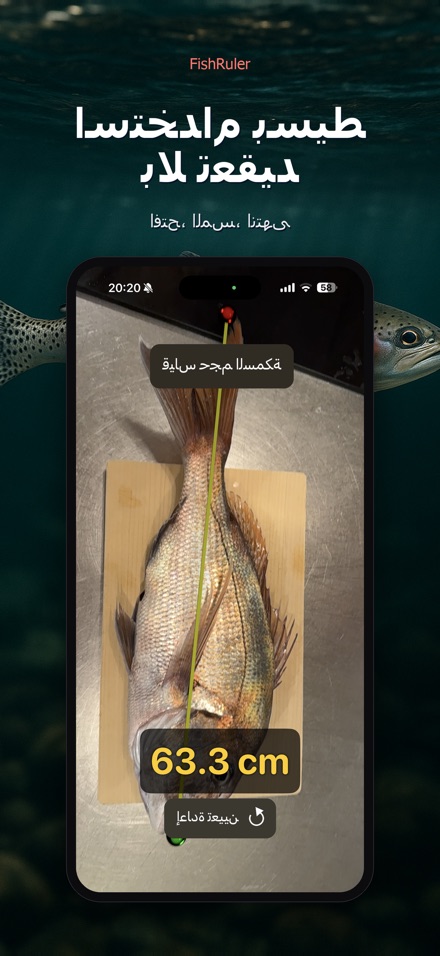 FishRuler: قياس طول السمكة 9