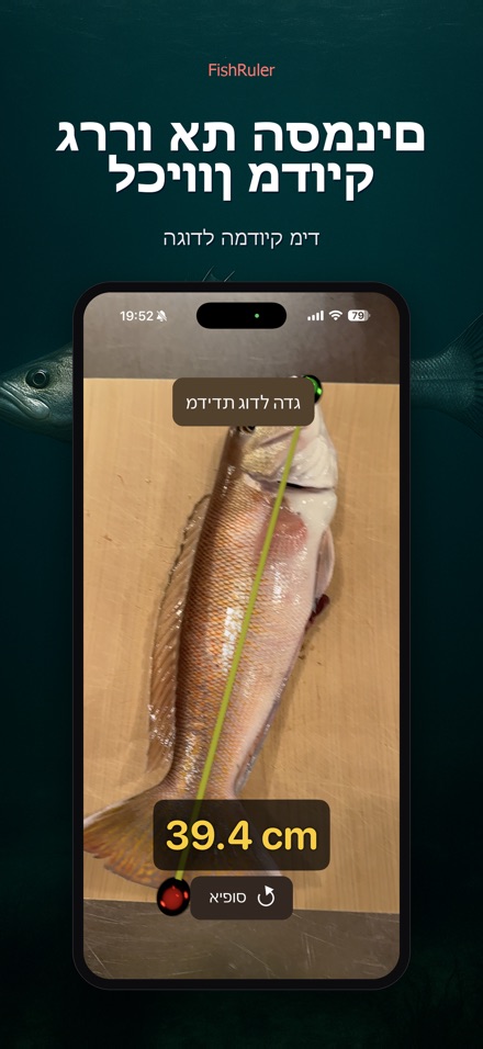 FishRuler: מדידת אורך דג 2