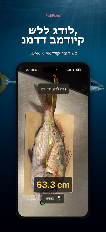 FishRuler: מדידת אורך דג 3