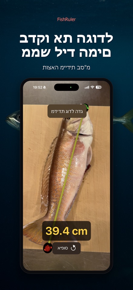 FishRuler: מדידת אורך דג 5