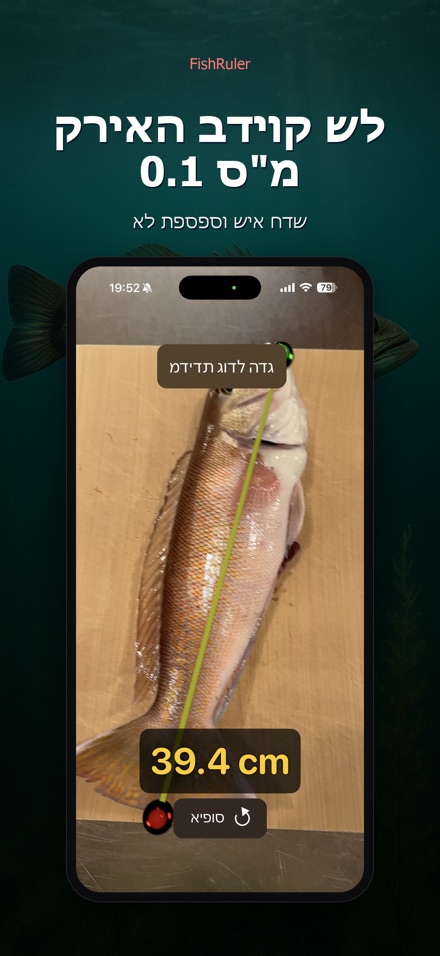 FishRuler: מדידת אורך דג 8