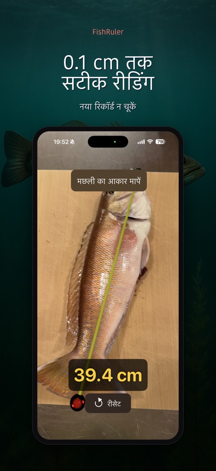 FishRuler: मछली की लंबाई 8