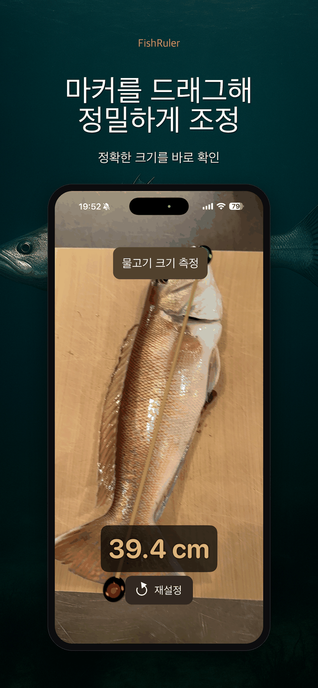 드래그로 미세 조정