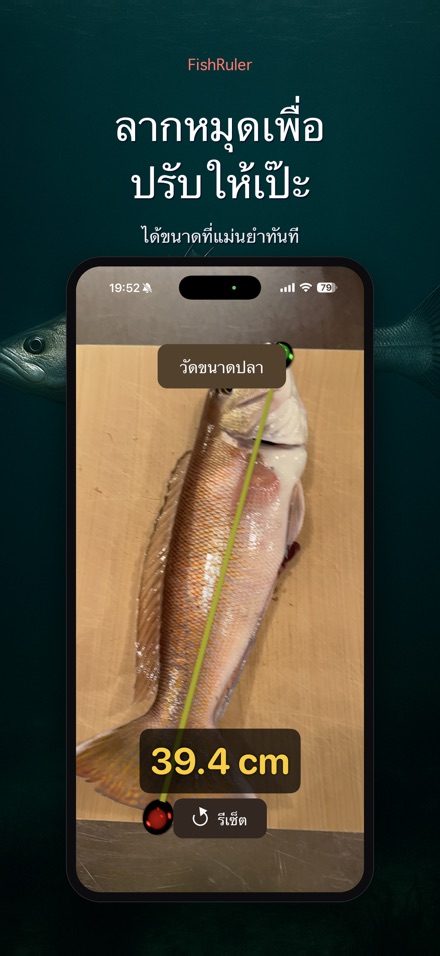 FishRuler: วัดขนาดปลา 2