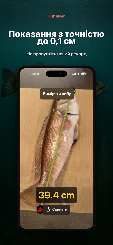 FishRuler: вимір риби в AR 8