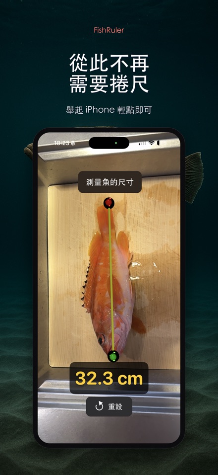 FishRuler：釣魚量魚尺 4