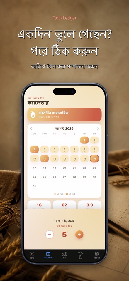 FlockLedger: ডিম কাউন্টার 8