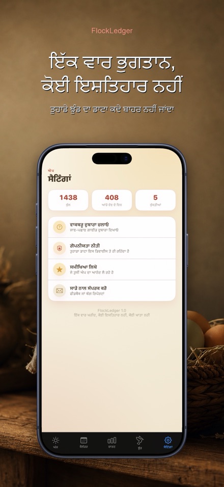 FlockLedger: ਅੰਡਾ ਕਾਊਂਟਰ 10