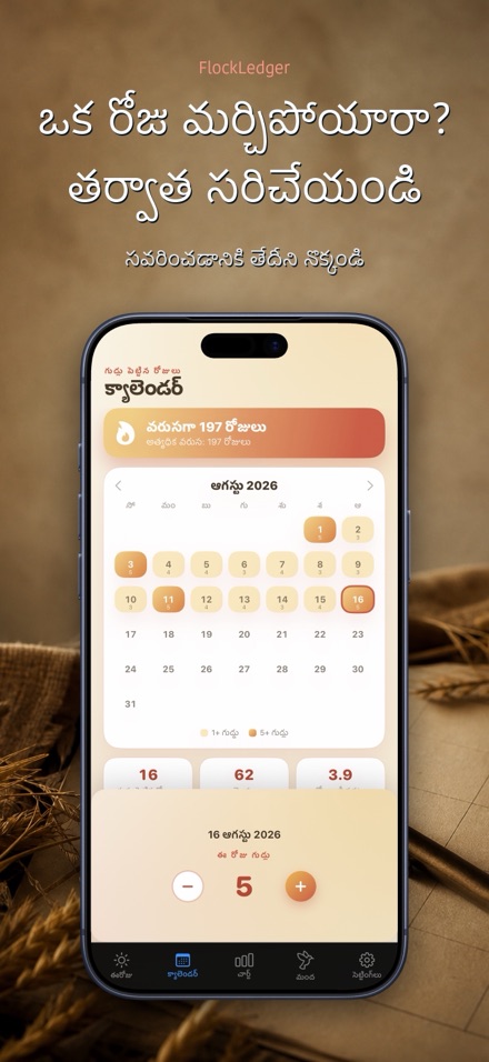 FlockLedger: గుడ్ల కౌంటర్ 8