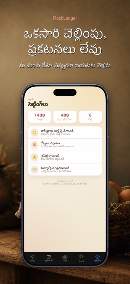 FlockLedger: గుడ్ల కౌంటర్ 10