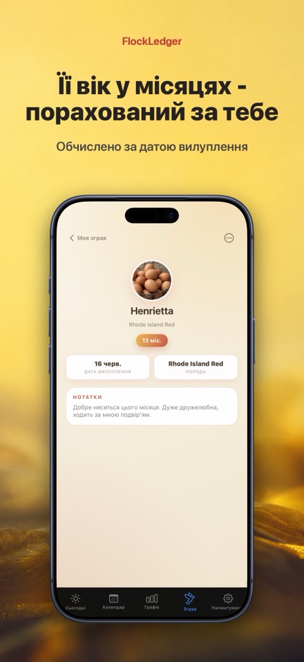 FlockLedger: Лічильник Яєць 7
