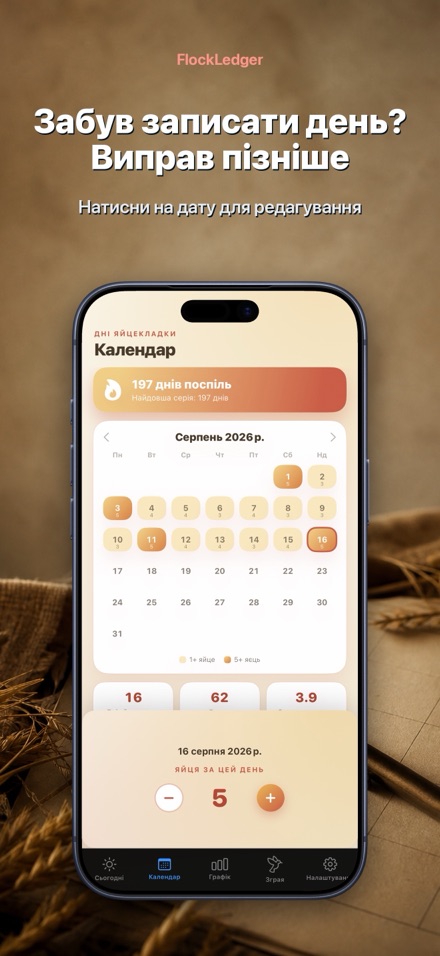 FlockLedger: Лічильник Яєць 8
