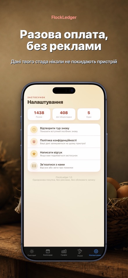 FlockLedger: Лічильник Яєць 10
