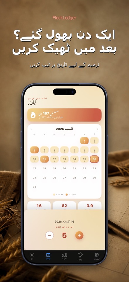 FlockLedger: انڈے کاؤنٹر 8