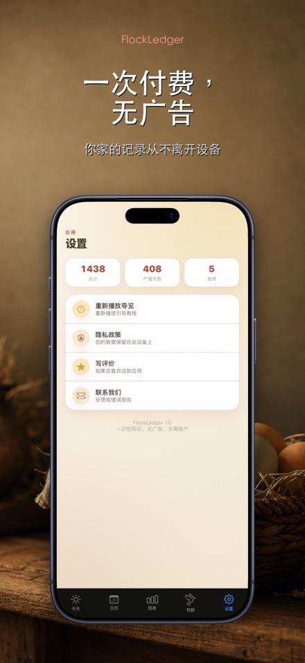 FlockLedger：鸡蛋记录本 10