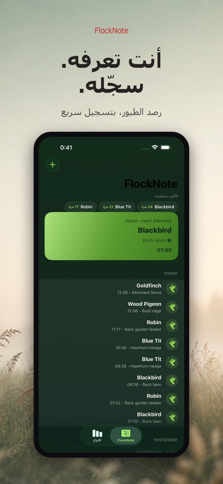 FlockNote: سجل مشاهدة الطيور